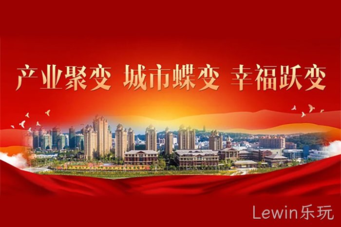 Lewin乐玩