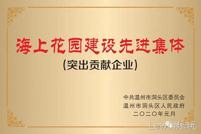 Lewin乐玩