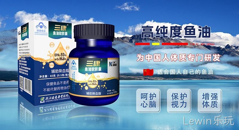 Lewin乐玩◥鱼油